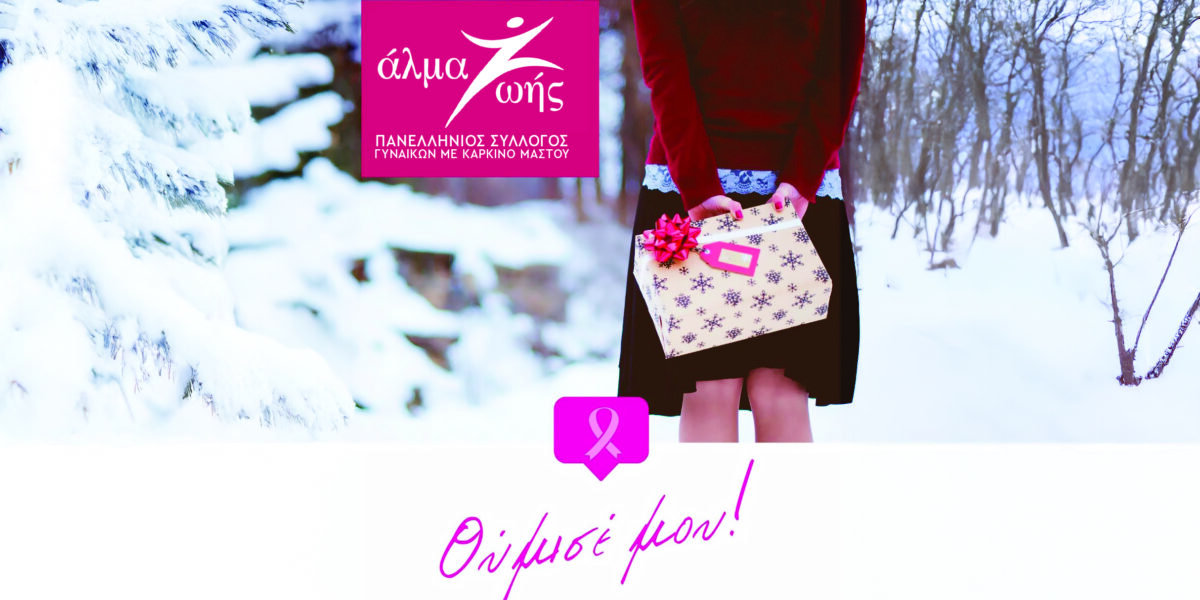 Η Medidrops Group στηρίζει το «Άλμα Ζωής»